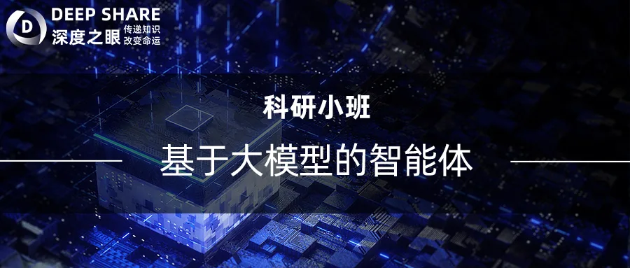 基于大模型的智能体