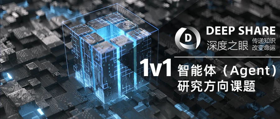 智能体（Agent）研究方向课题