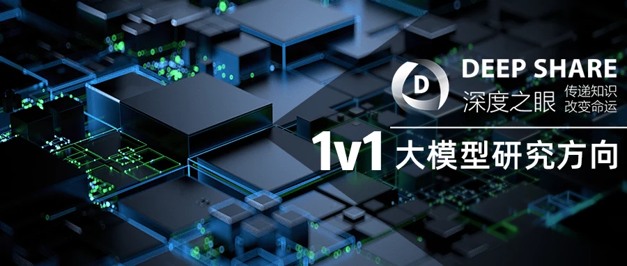 大模型研究方向课题