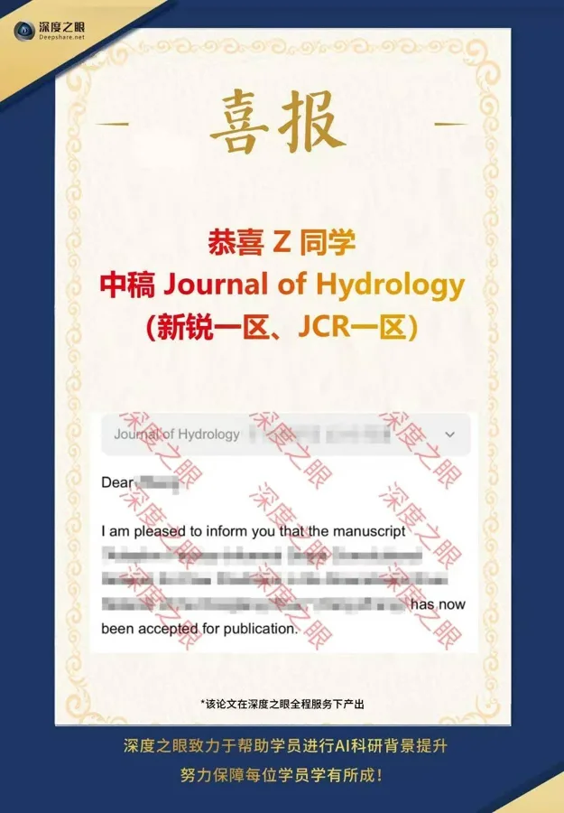 深度之眼学员中稿喜报 1
