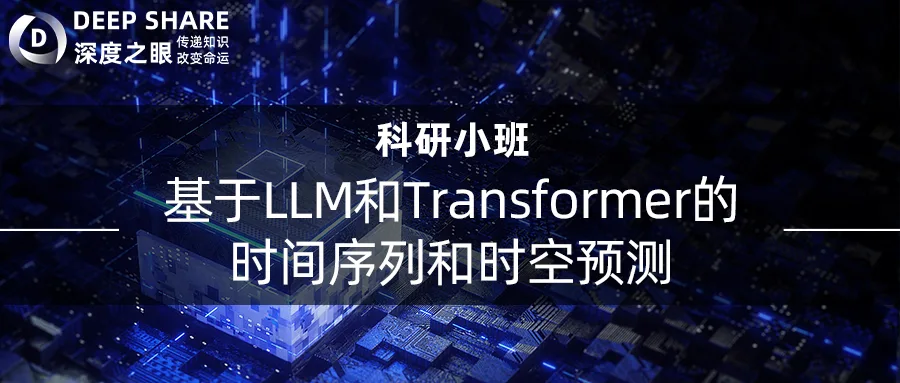 基于LLM和Transformer的时间序列预测