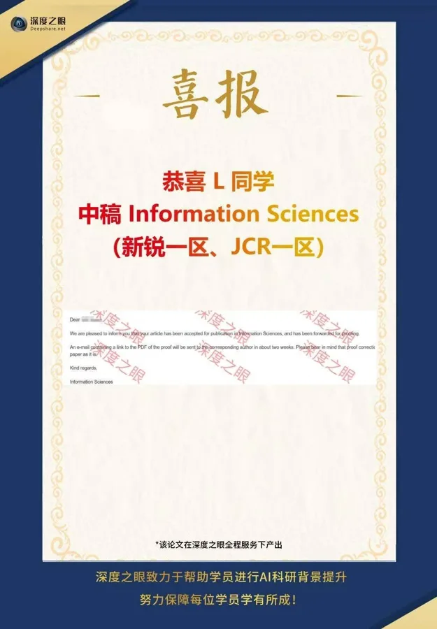 深度之眼学员中稿喜报 8